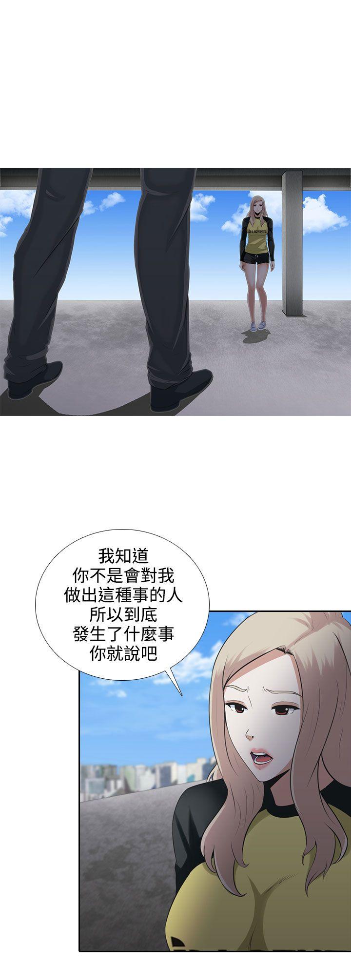 堕落游戏 第6話 第13页