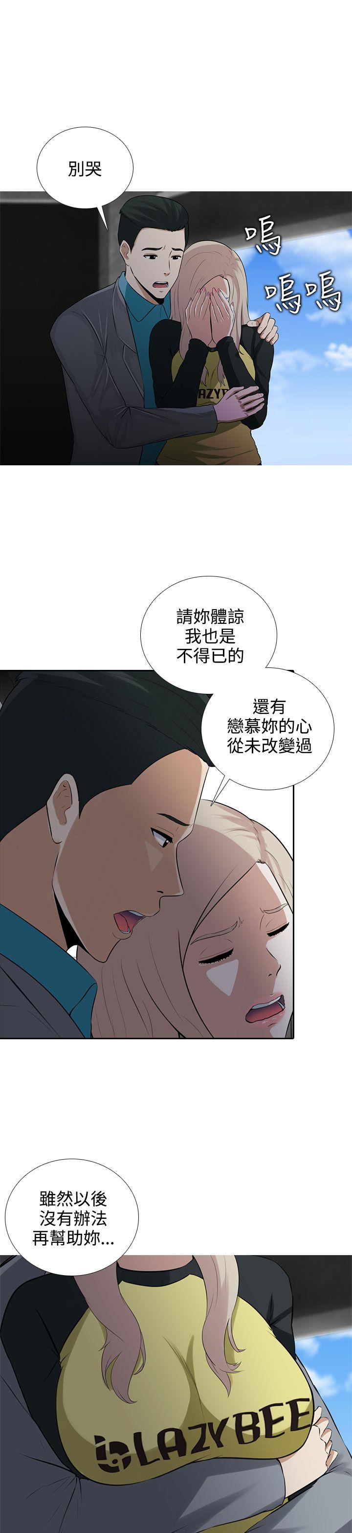 堕落游戏 第6話 第20页