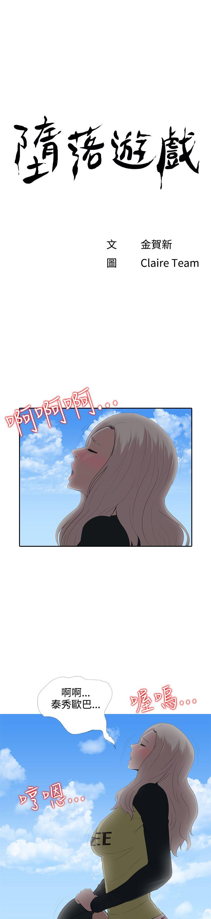 堕落游戏 第7話 第1页