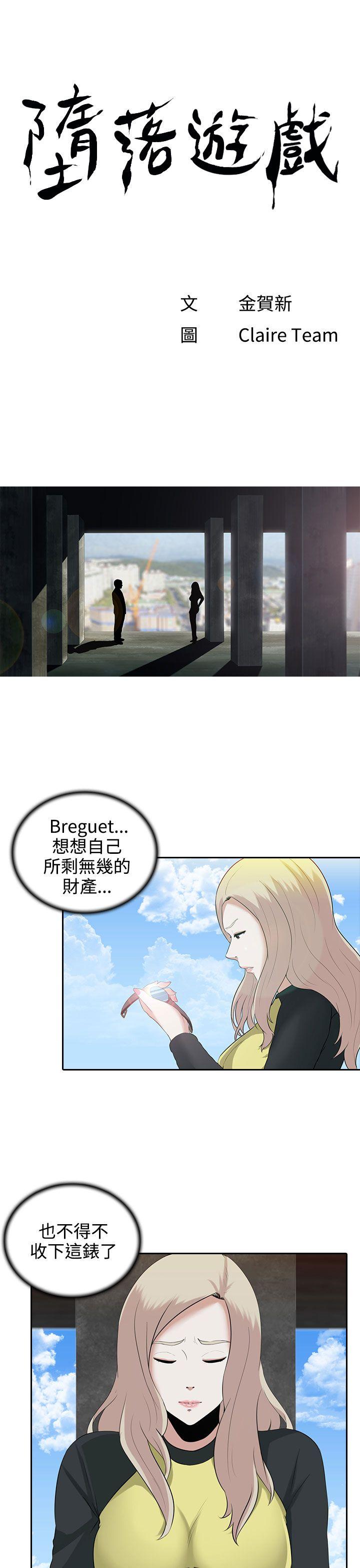 堕落游戏 第8話 第1页