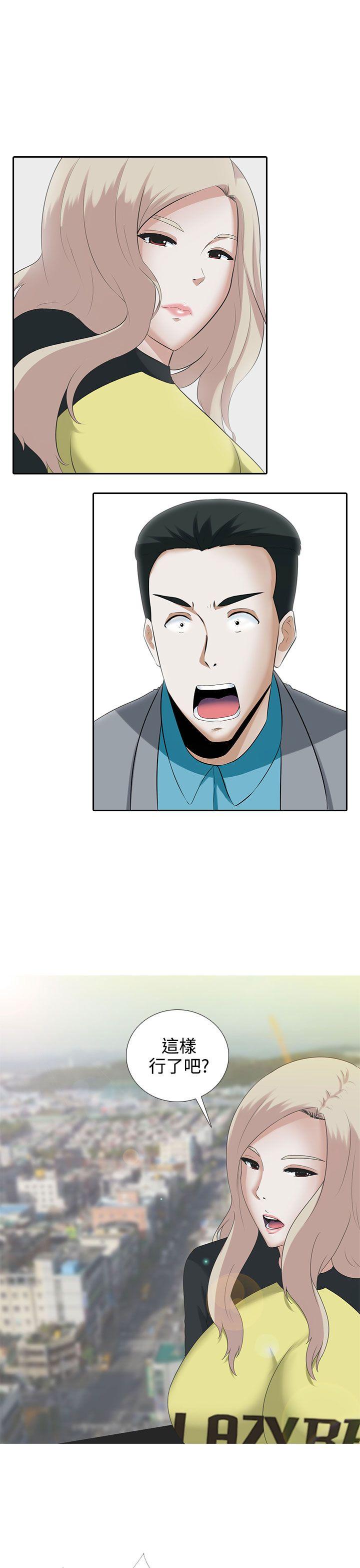 堕落游戏 第8話 第6页