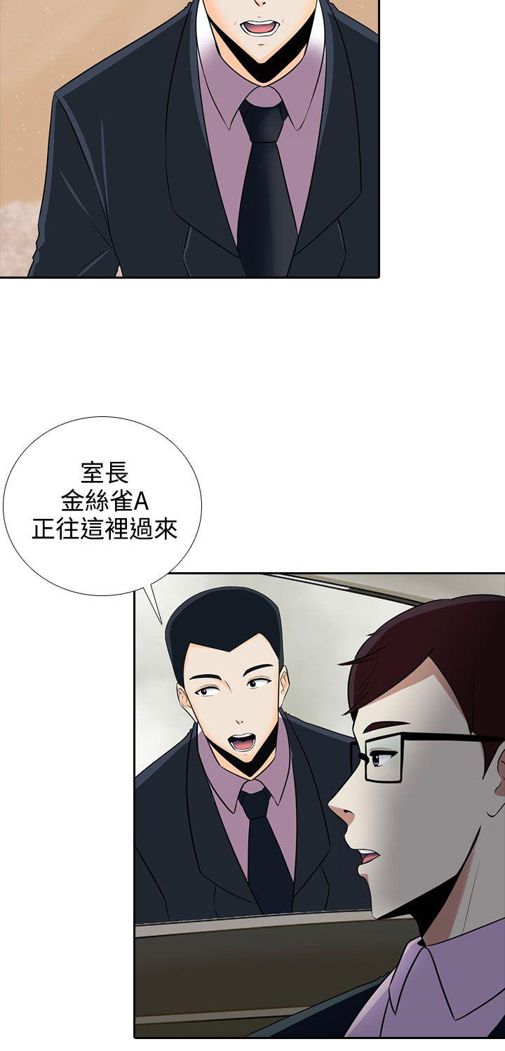 堕落游戏 第8話 第10页