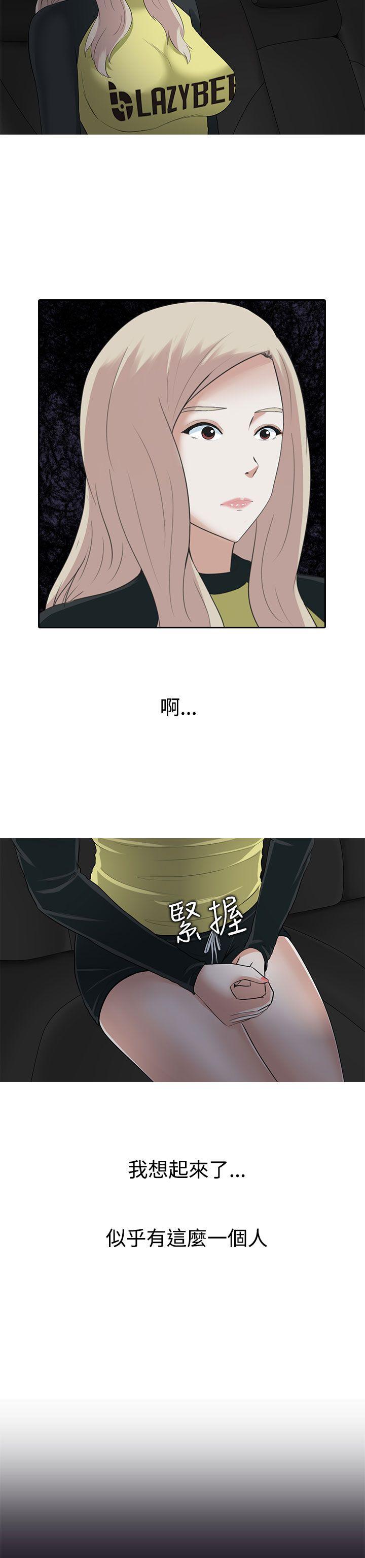 堕落游戏 第8話 第28页