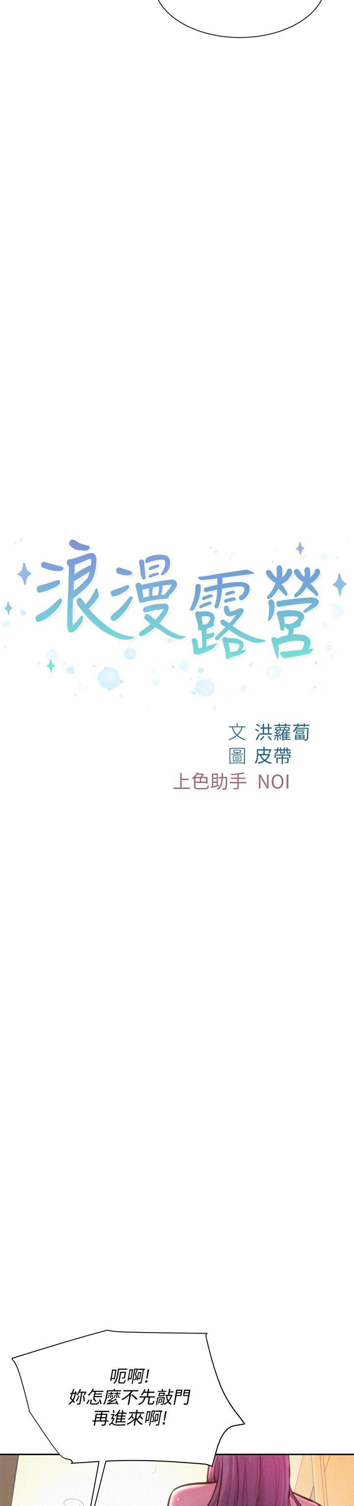 浪漫露營 第10話-吊人胃口的體外抽插 第3页