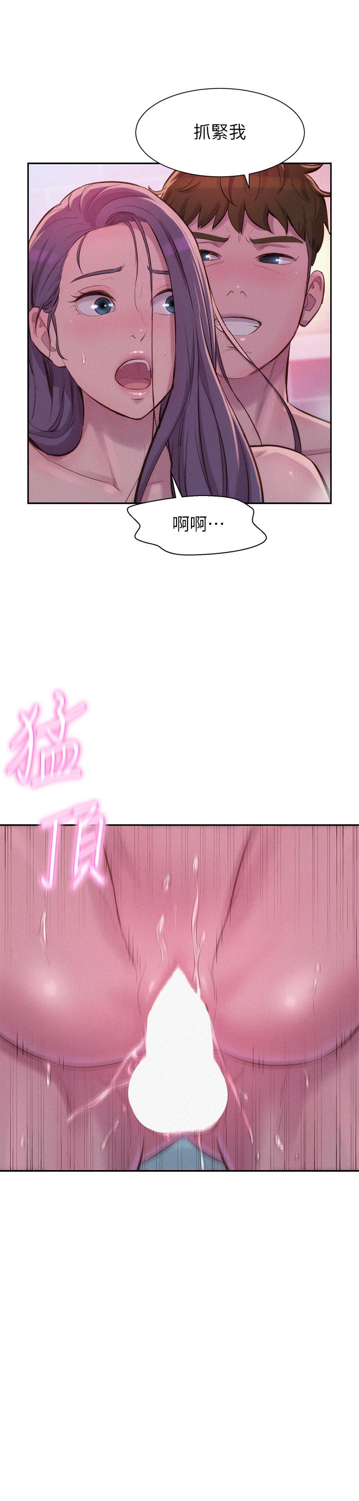 浪漫露營 第11話-鏡子前的潮吹初體驗 第21页
