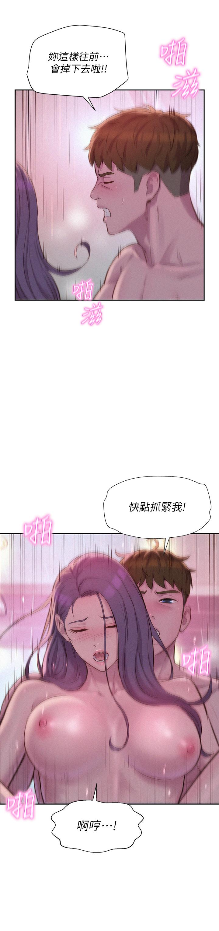 浪漫露營 第11話-鏡子前的潮吹初體驗 第23页