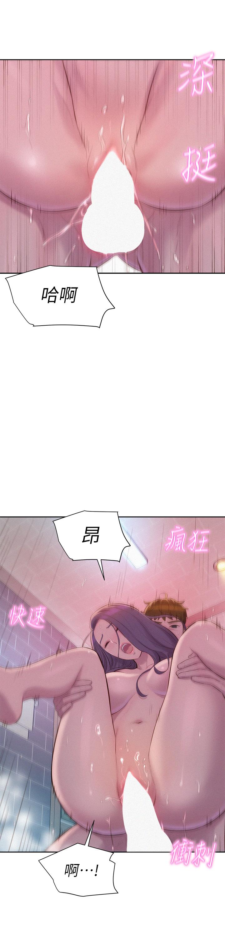 浪漫露營 第11話-鏡子前的潮吹初體驗 第31页