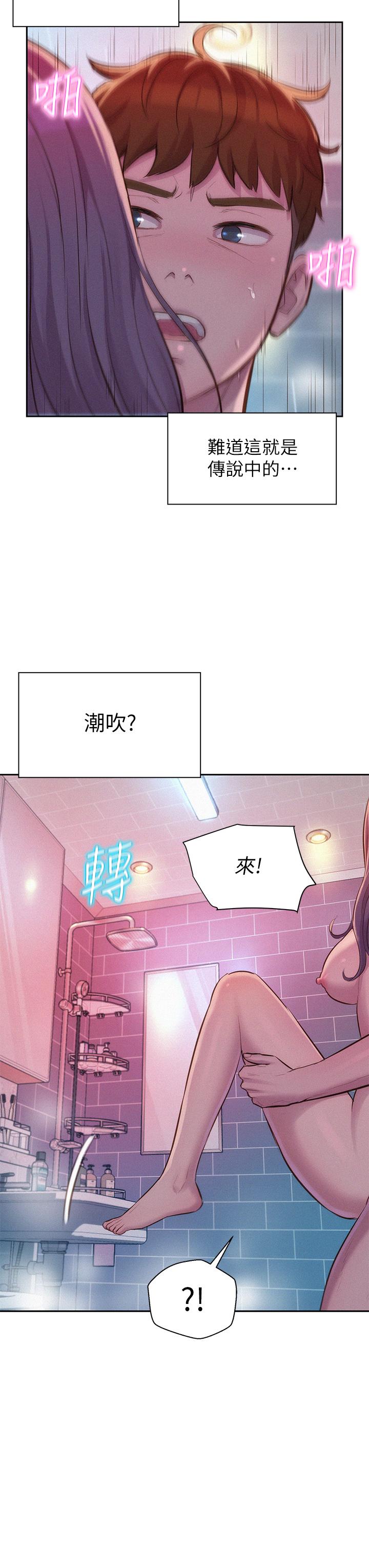 浪漫露營 第11話-鏡子前的潮吹初體驗 第28页