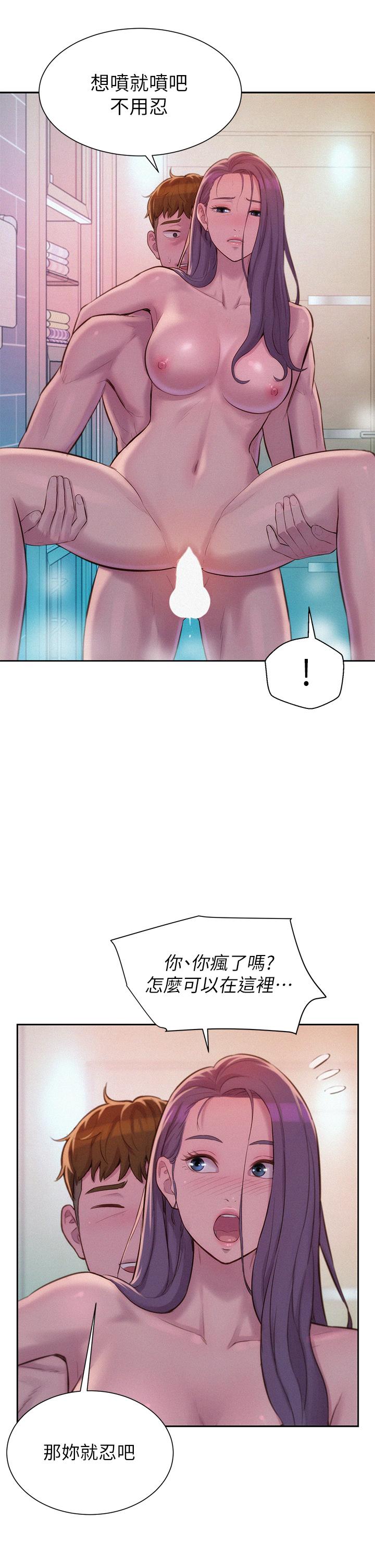 浪漫露營 第11話-鏡子前的潮吹初體驗 第29页