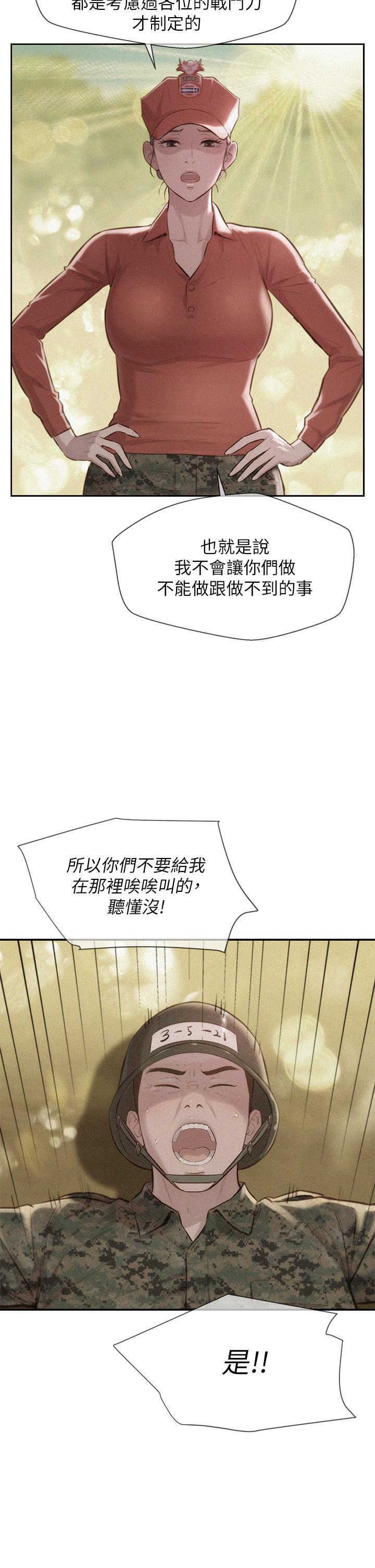 浪漫露營 第11話-鏡子前的潮吹初體驗 第2页
