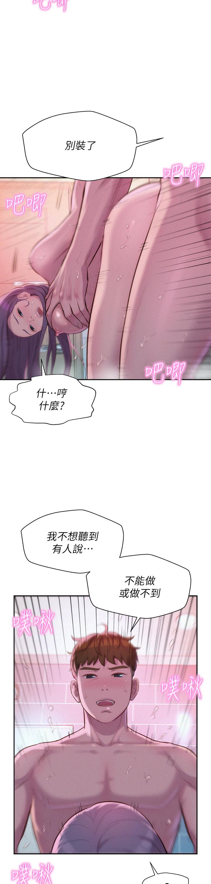 浪漫露營 第11話-鏡子前的潮吹初體驗 第7页