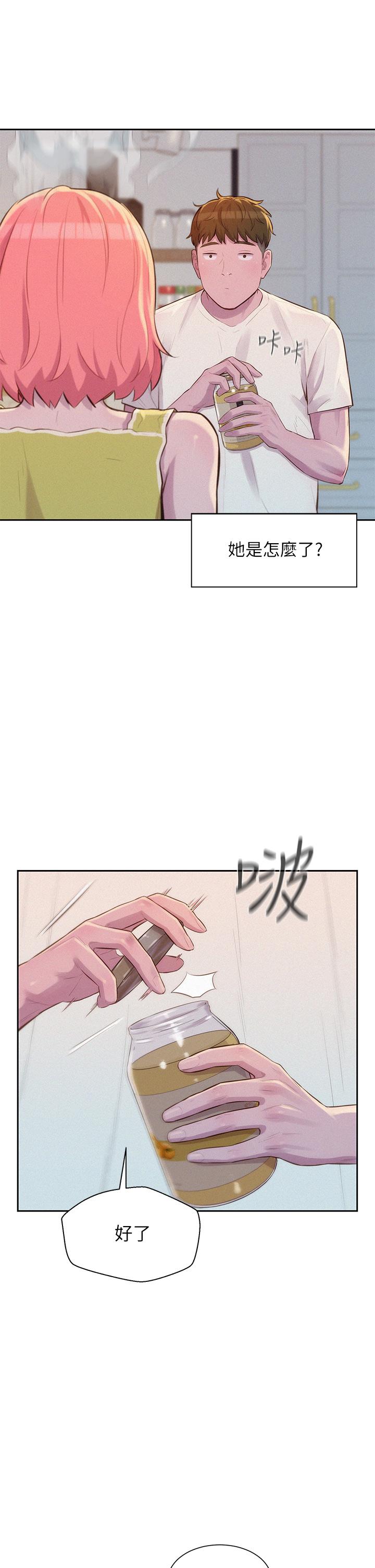 浪漫露營 第12話-純情少女的誘惑？ 第11页