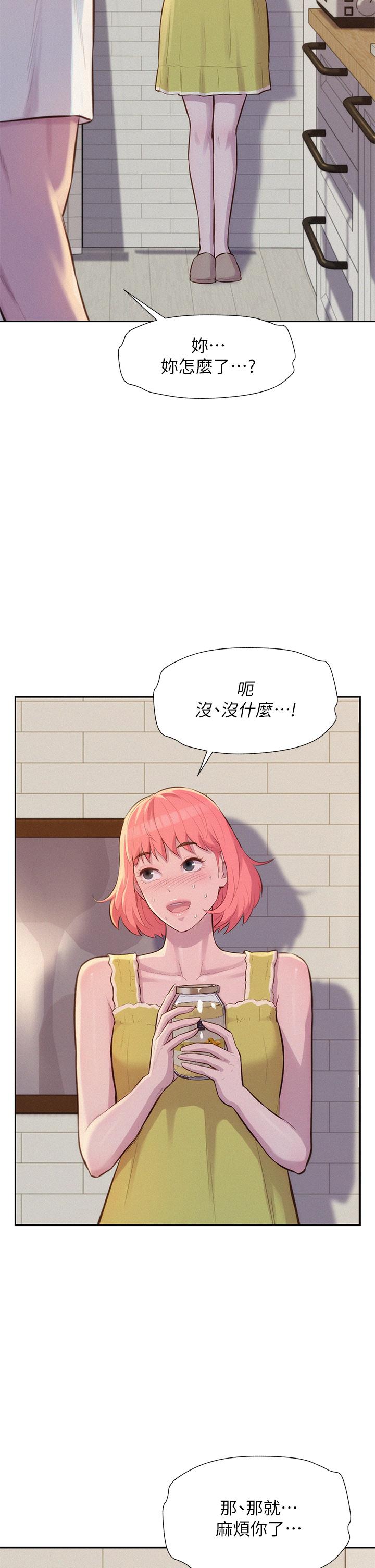 浪漫露營 第12話-純情少女的誘惑？ 第9页