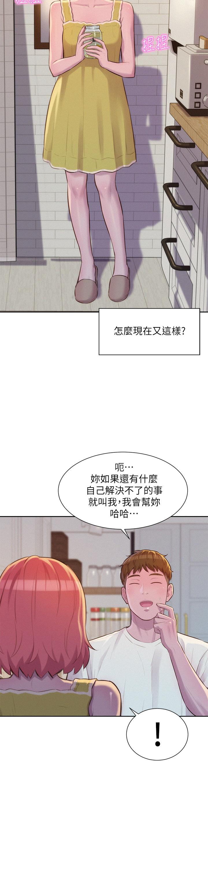 浪漫露營 第12話-純情少女的誘惑？ 第13页