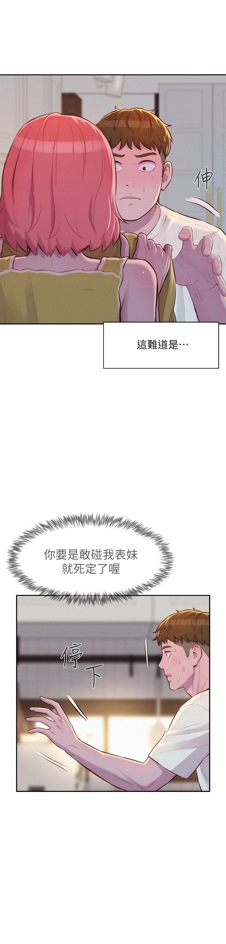 浪漫露營 第12話-純情少女的誘惑？ 第21页