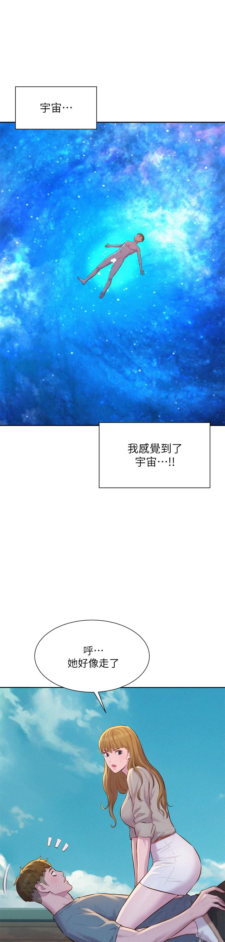 浪漫露營 第13話-要不要買可樂 第9页