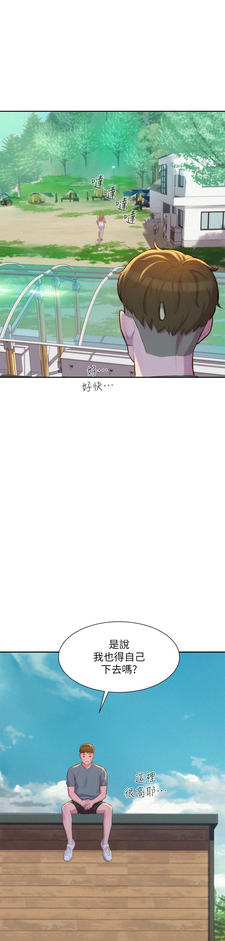 浪漫露營 第13話-要不要買可樂 第19页
