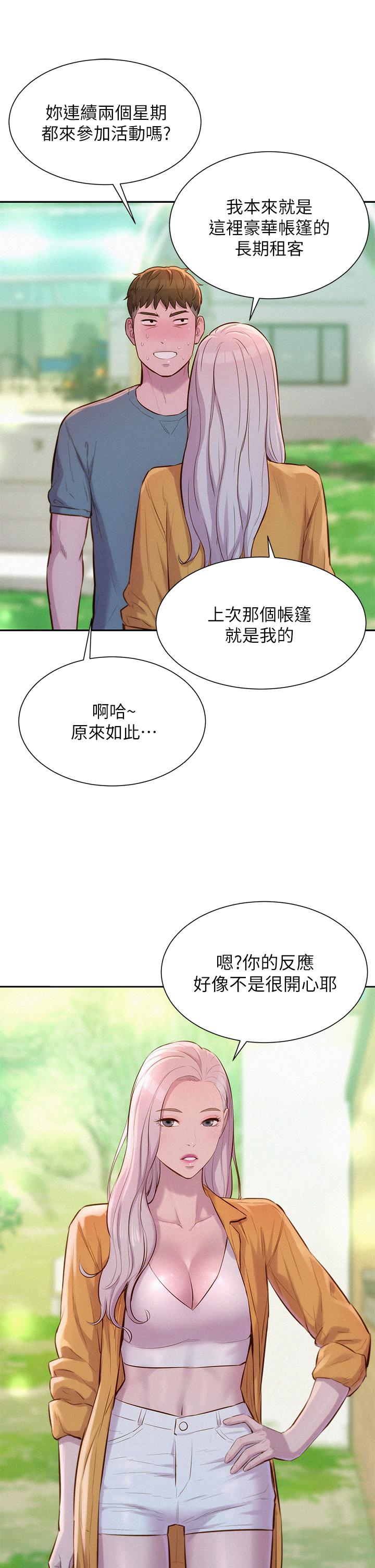 浪漫露營 第13話-要不要買可樂 第24页