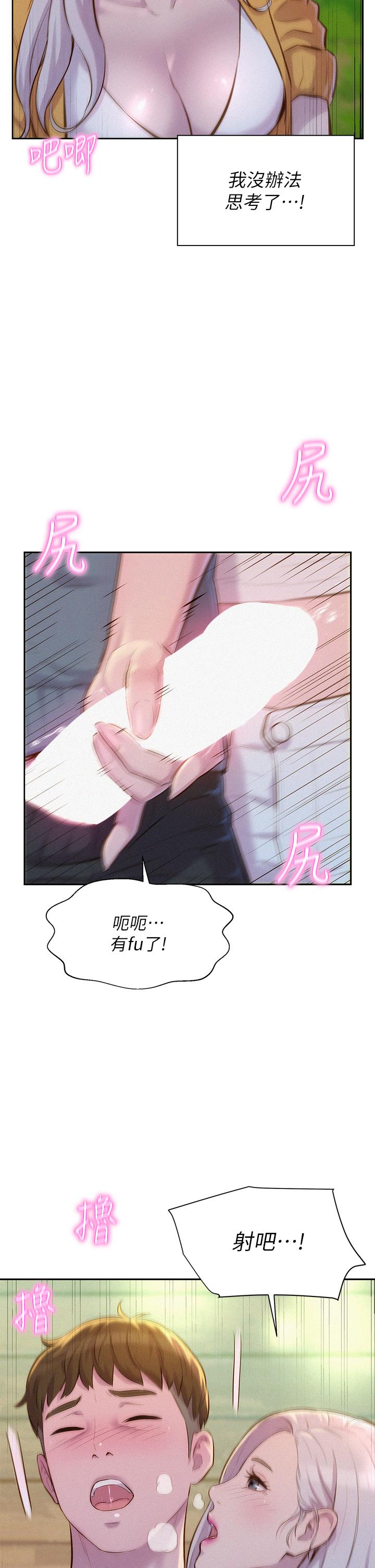 浪漫露營 第13話-要不要買可樂 第32页