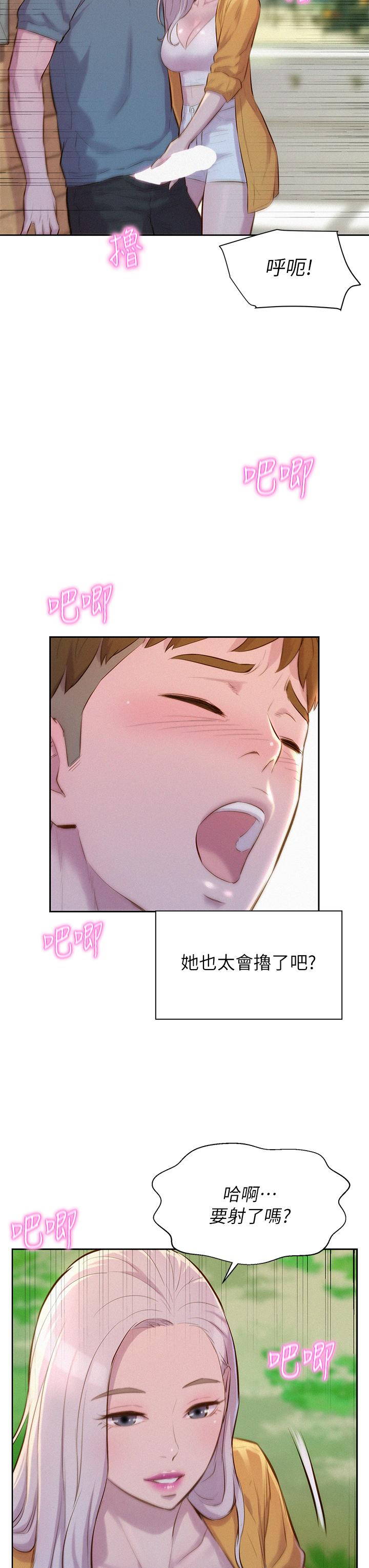 浪漫露營 第13話-要不要買可樂 第31页