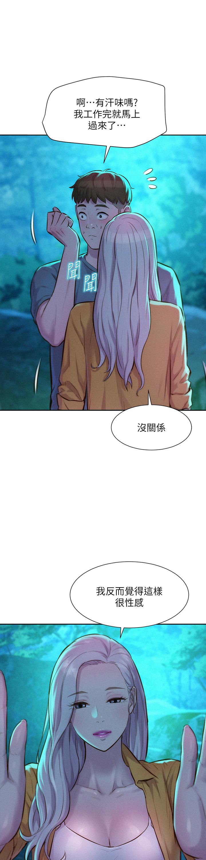 浪漫露營 第14話-在小溪里品鮑 第7页