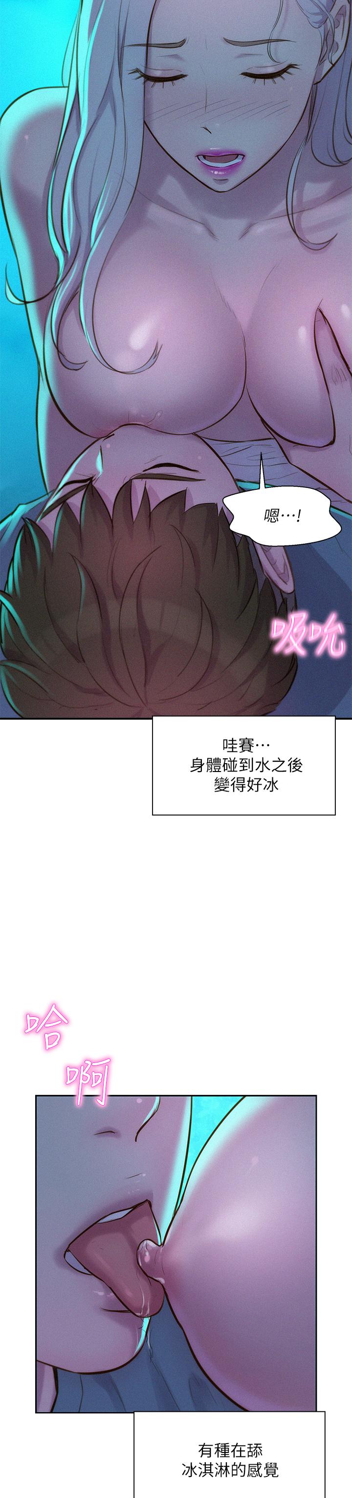 浪漫露營 第14話-在小溪里品鮑 第23页