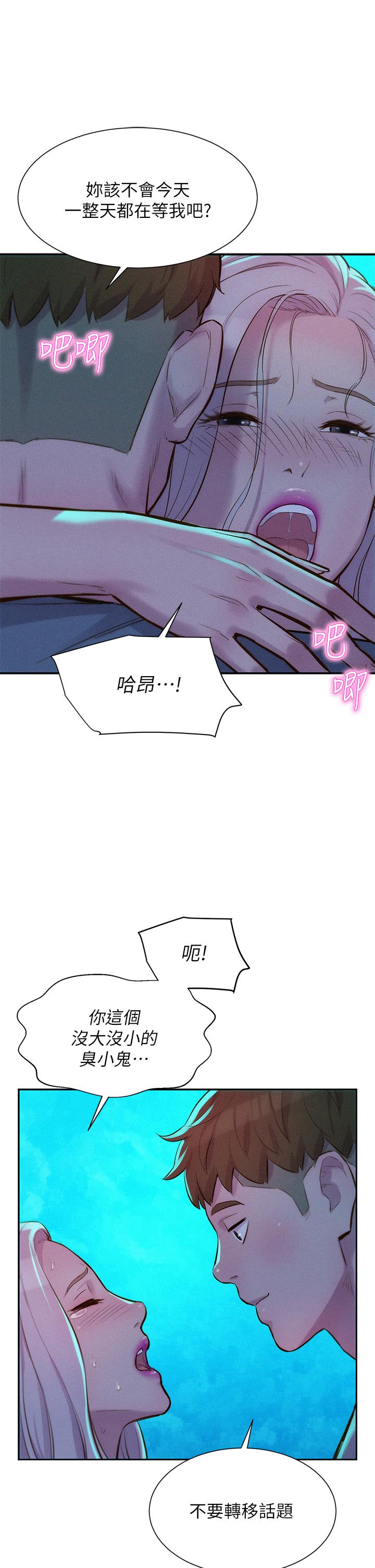浪漫露營 第14話-在小溪里品鮑 第31页