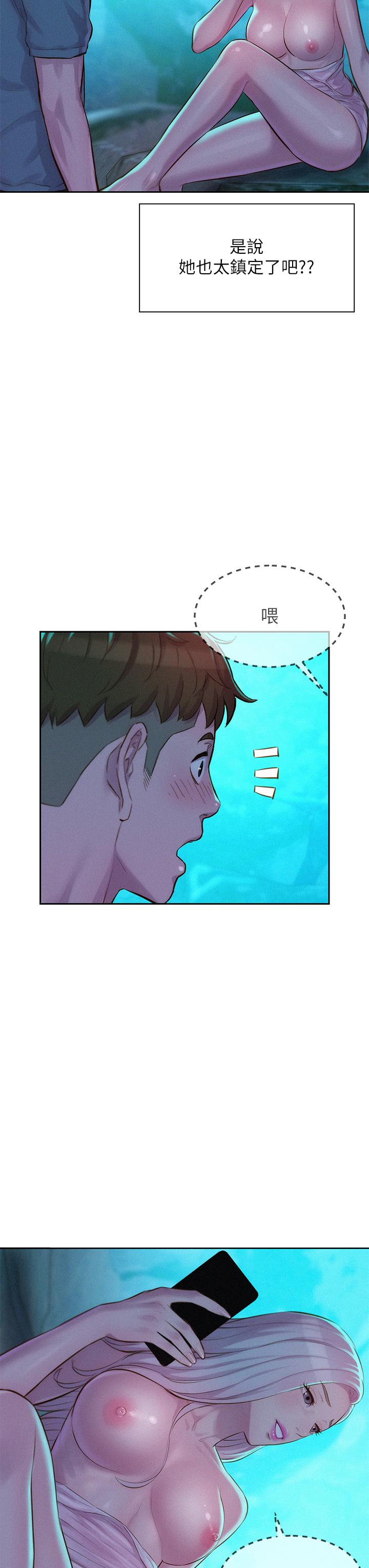 浪漫露營 第14話-在小溪里品鮑 第38页