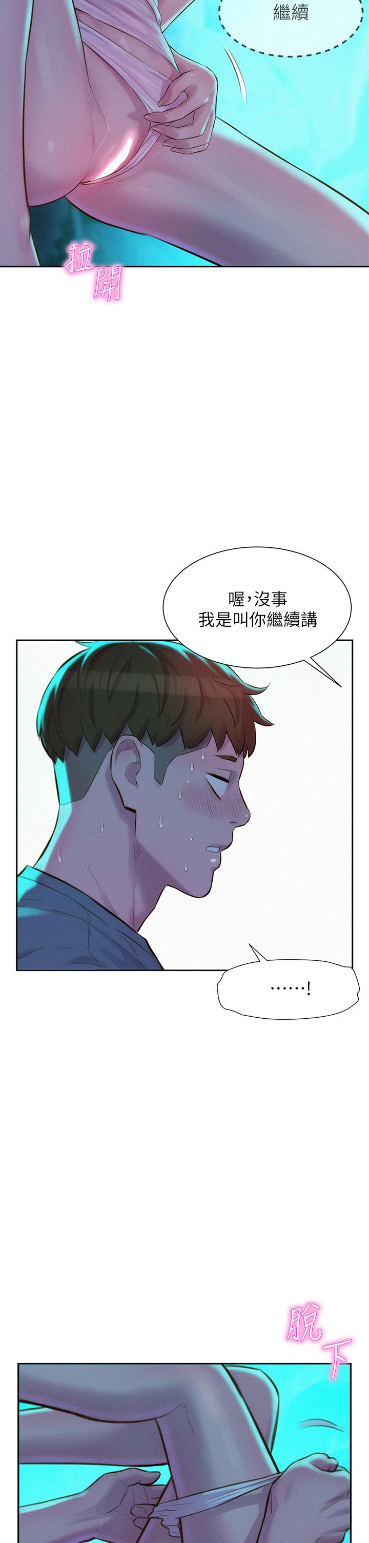 浪漫露營 第14話-在小溪里品鮑 第39页