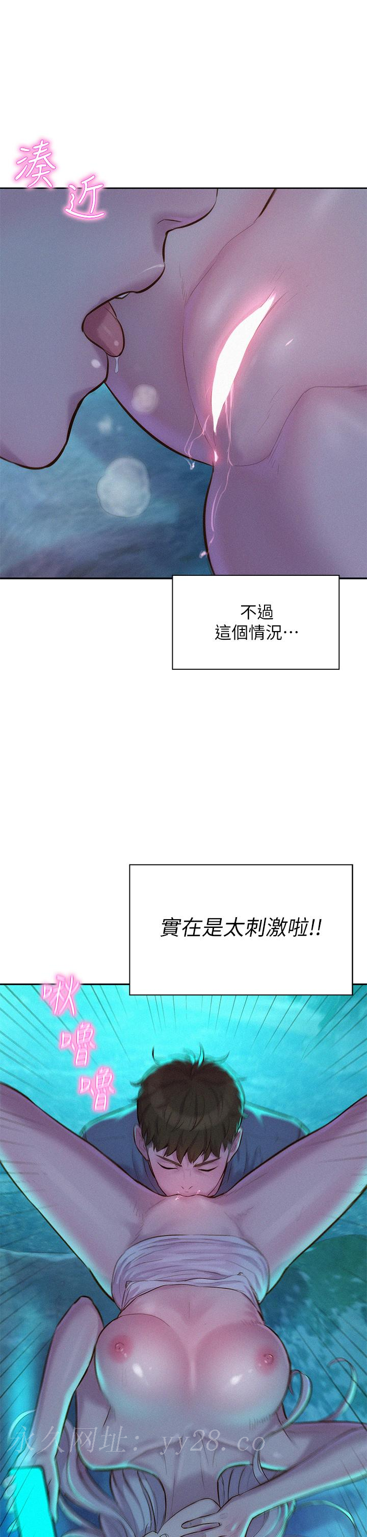 浪漫露營 第14話-在小溪里品鮑 第41页