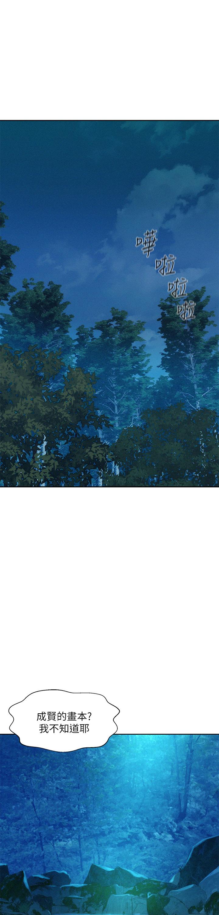 浪漫露營 第15話-把我頂到外太空 第1页