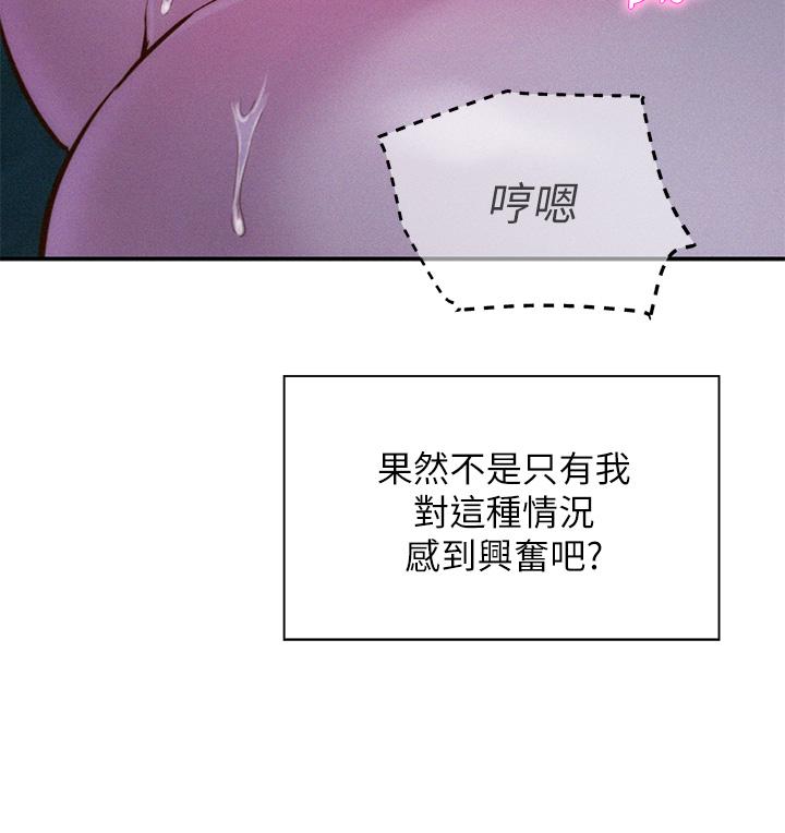 浪漫露營 第15話-把我頂到外太空 第5页