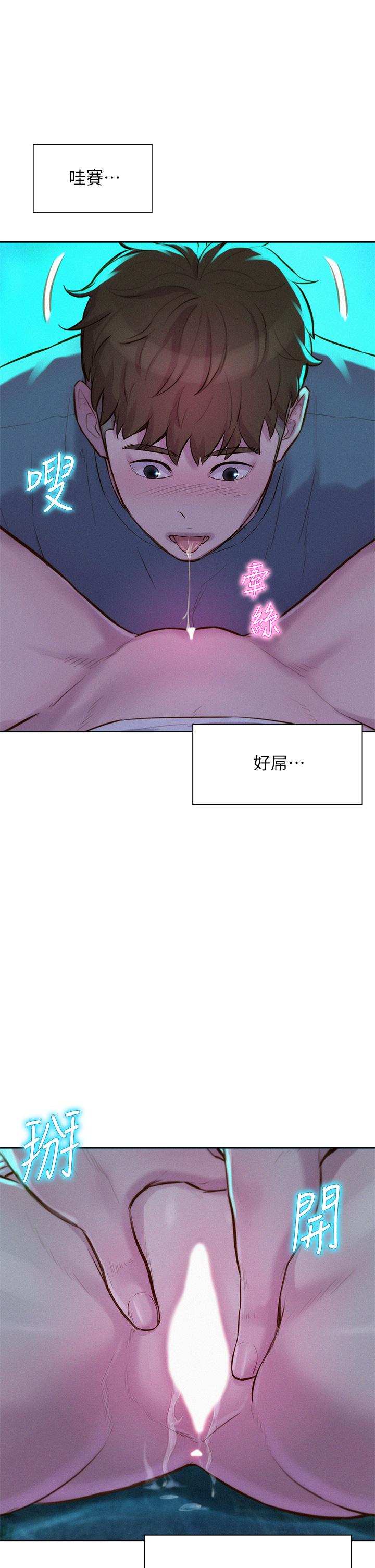 浪漫露營 第15話-把我頂到外太空 第11页