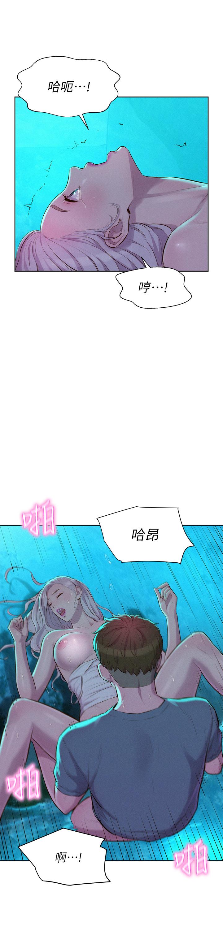 浪漫露營 第15話-把我頂到外太空 第21页