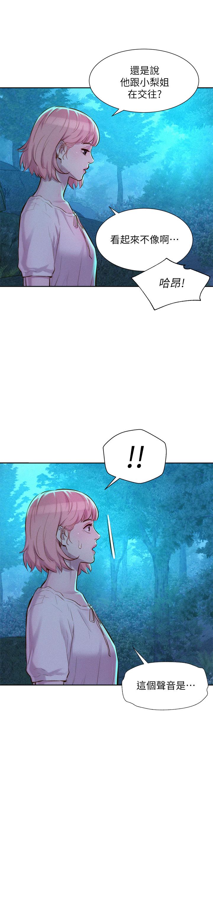 浪漫露營 第16話-燦英哥，我來動就好 第3页