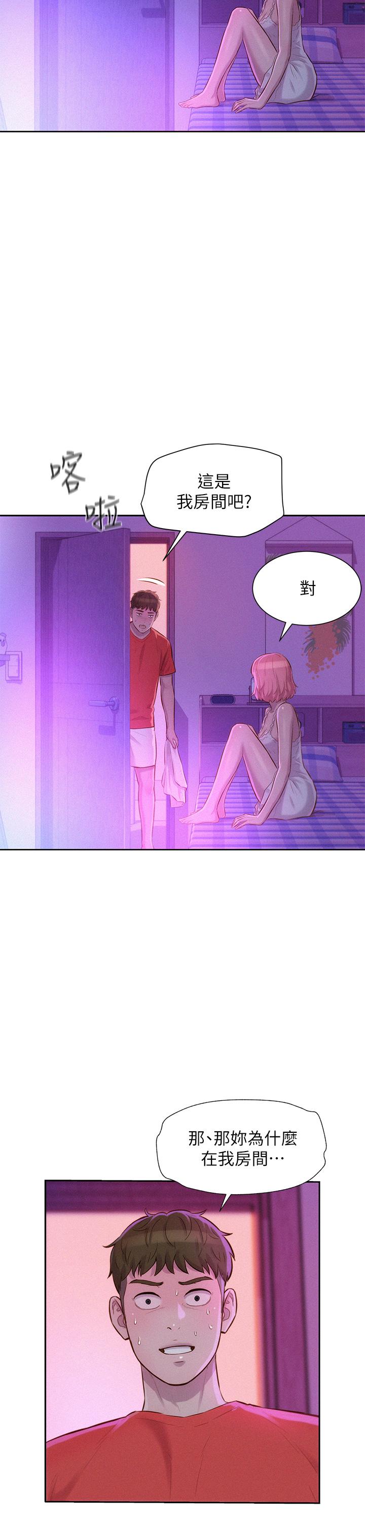 浪漫露營 第16話-燦英哥，我來動就好 第9页