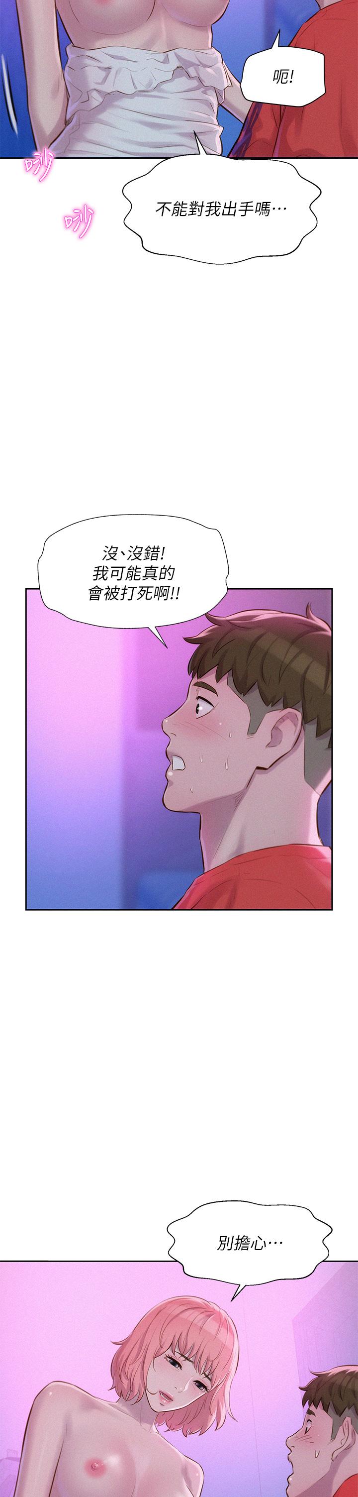 浪漫露營 第16話-燦英哥，我來動就好 第37页