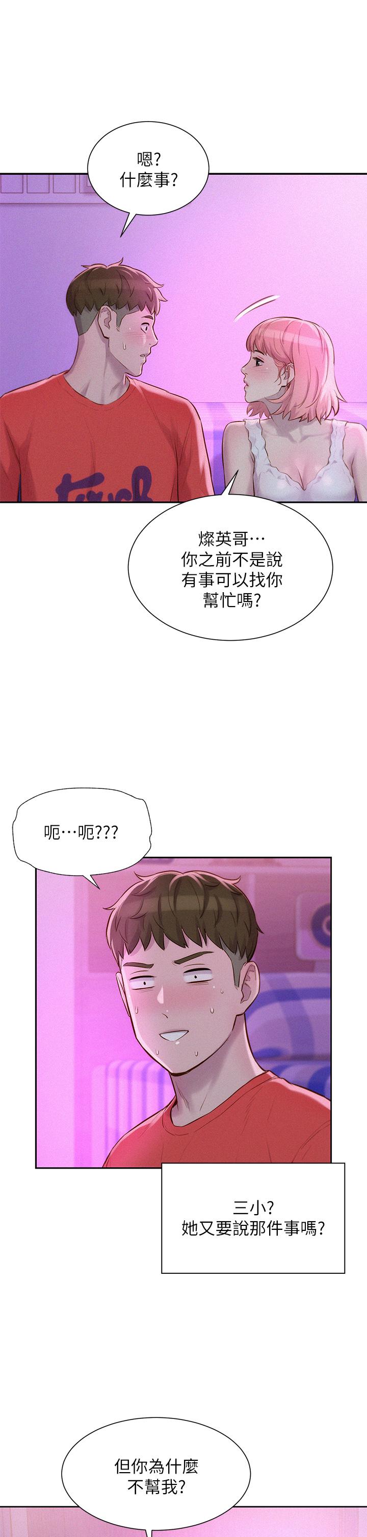 浪漫露營 第16話-燦英哥，我來動就好 第19页