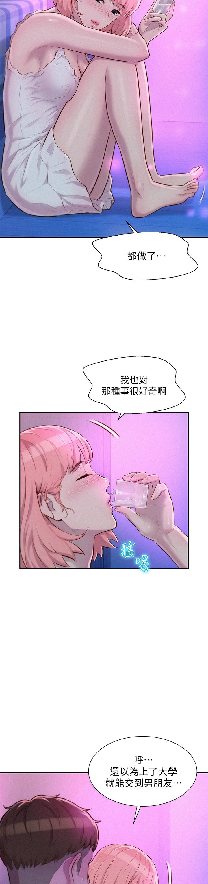 浪漫露營 第16話-燦英哥，我來動就好 第23页