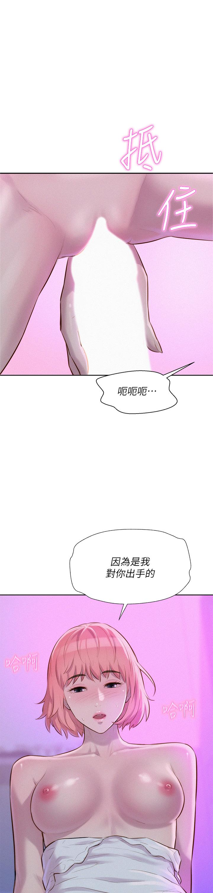 浪漫露營 第17話-初嘗禁果 第1页