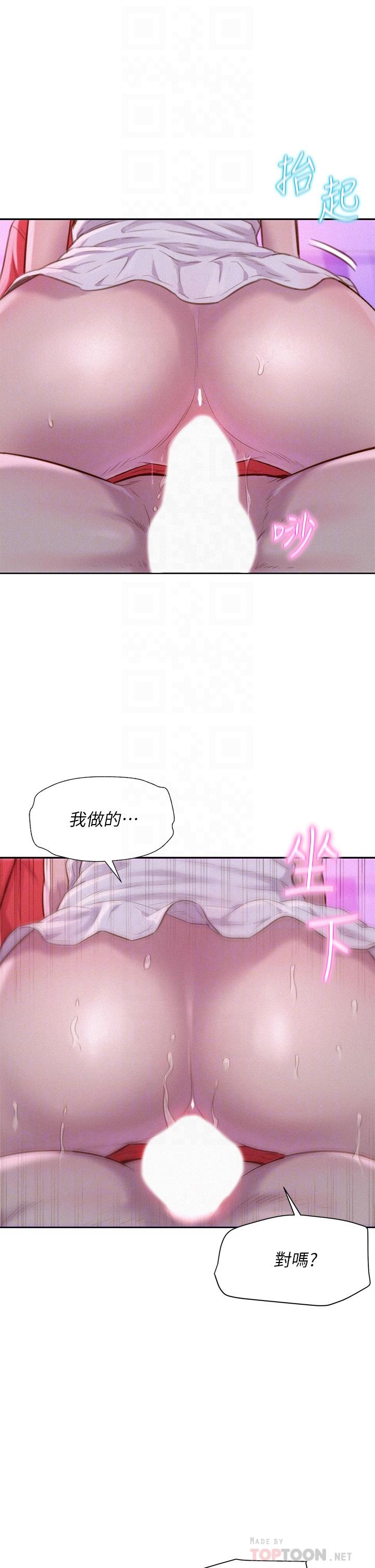 浪漫露營 第17話-初嘗禁果 第12页
