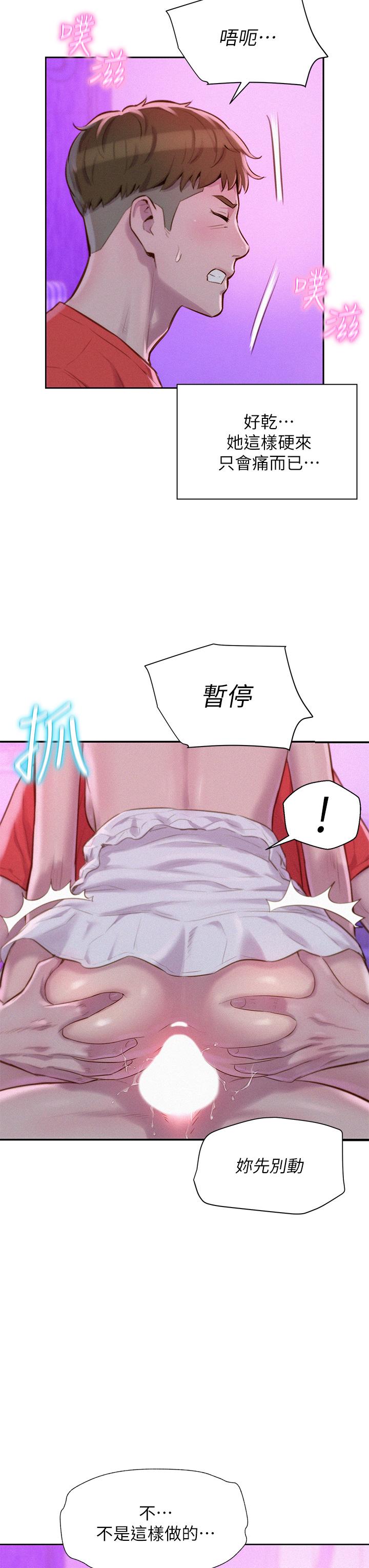 浪漫露營 第17話-初嘗禁果 第13页