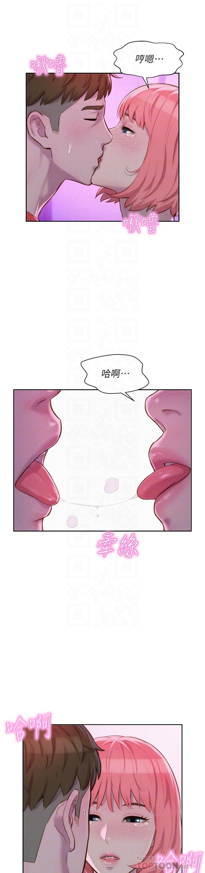 浪漫露營 第17話-初嘗禁果 第18页