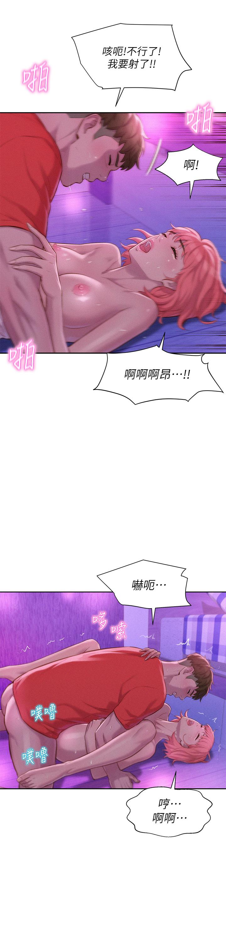 浪漫露營 第18話-欲罷不能的處女鮑 第11页