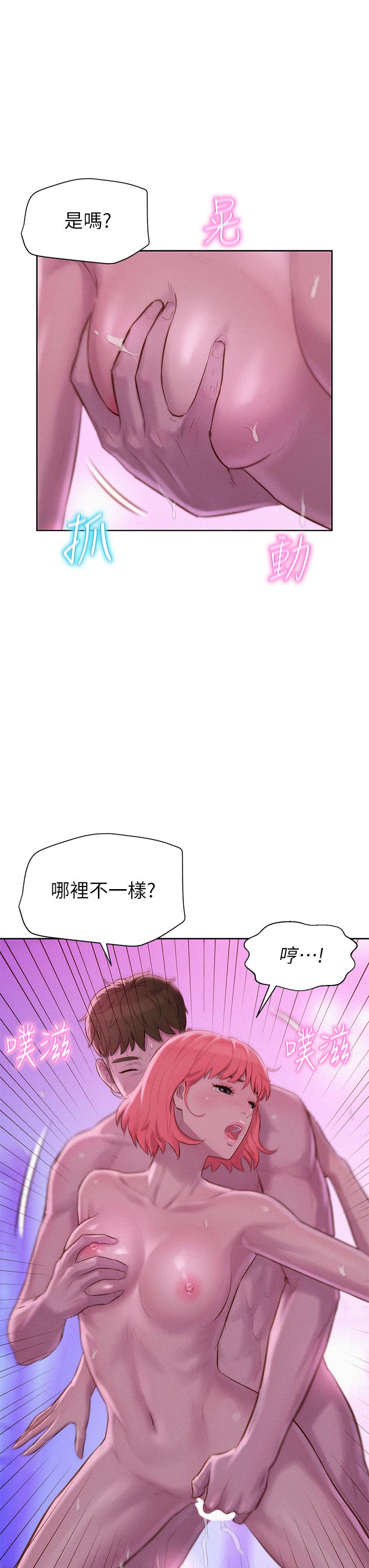 浪漫露營 第18話-欲罷不能的處女鮑 第28页