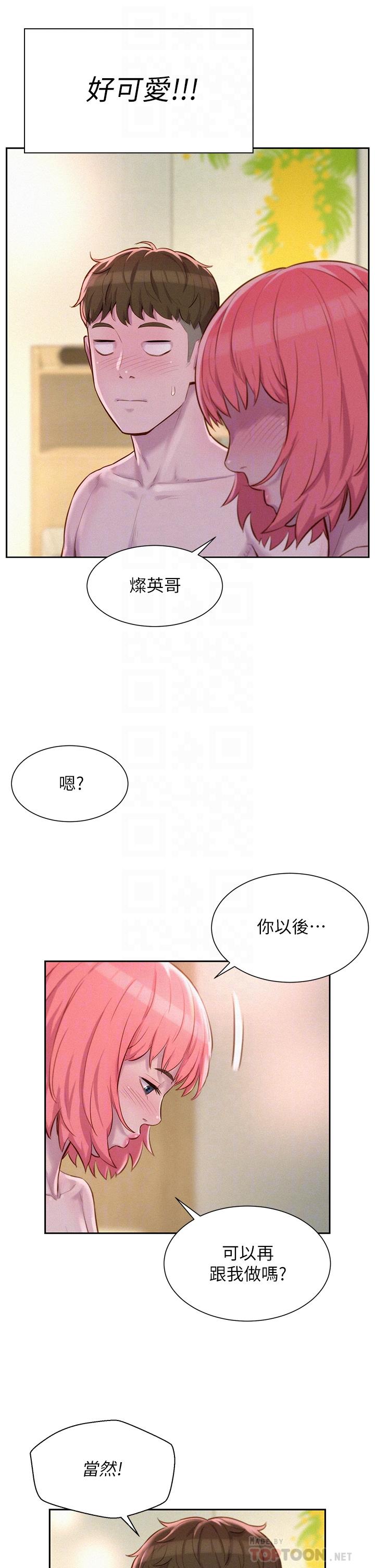 浪漫露營 第19話-你吃膩我了嗎 第14页