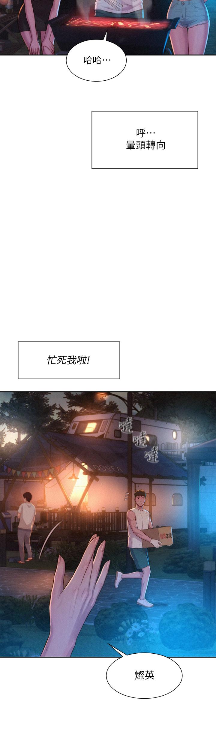 浪漫露營 第19話-你吃膩我了嗎 第22页