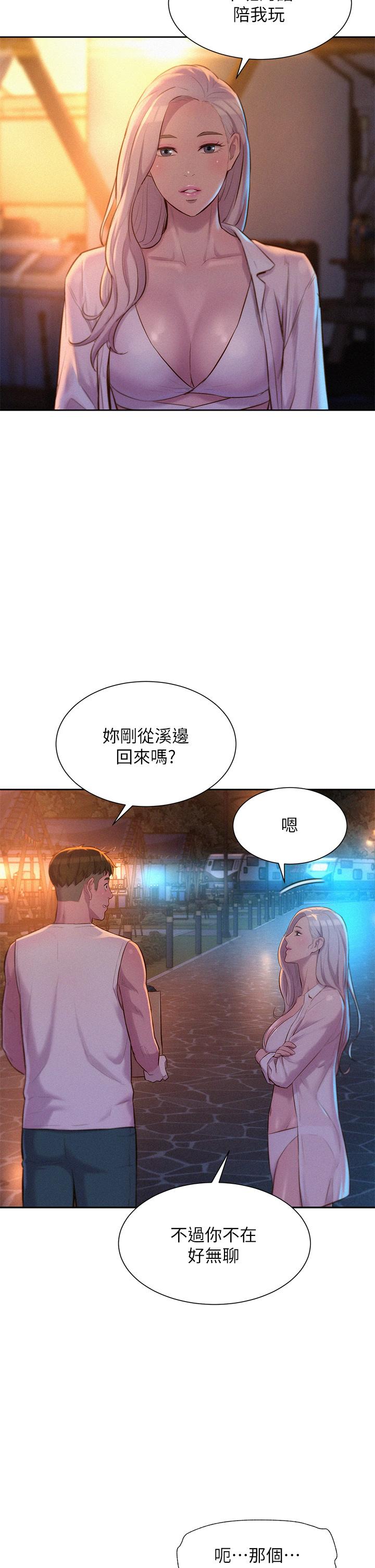 浪漫露營 第19話-你吃膩我了嗎 第24页