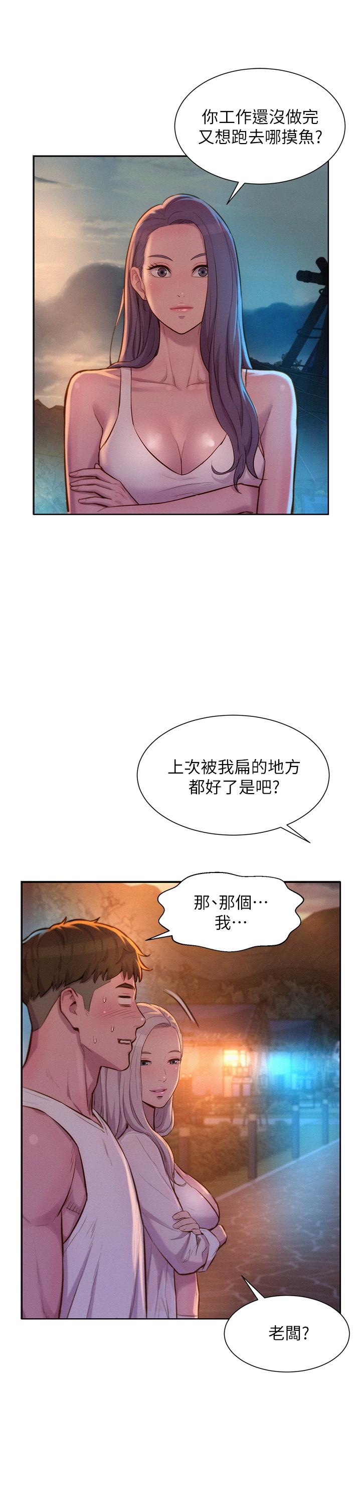 浪漫露營 第19話-你吃膩我了嗎 第33页