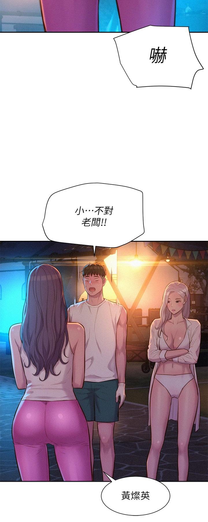 浪漫露營 第19話-你吃膩我了嗎 第32页